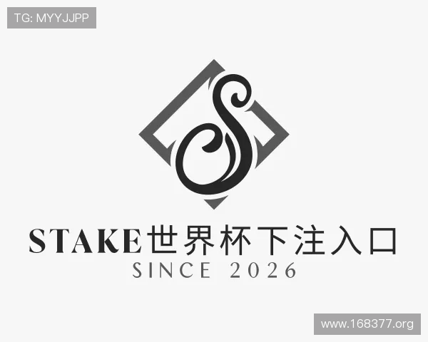 了解stake世界杯下注入口